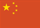 中国香港国旗