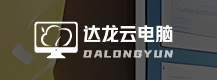 达龙云