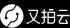 又拍云