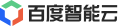 百度智能云