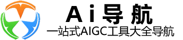AI导航 | Ai写作工具大全|Ai绘画工具大全|Ai编程|Aigc工具导航